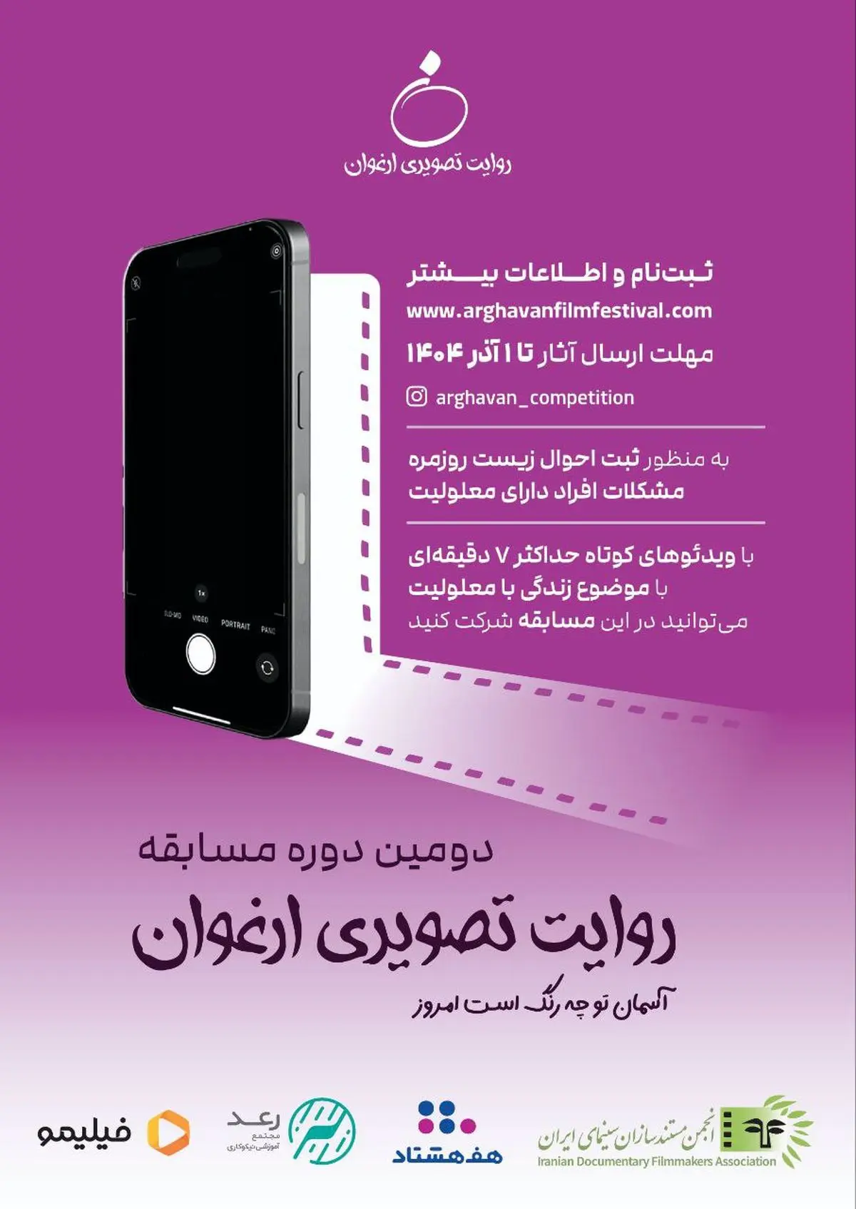 ارمغان مسابقه ارغوان