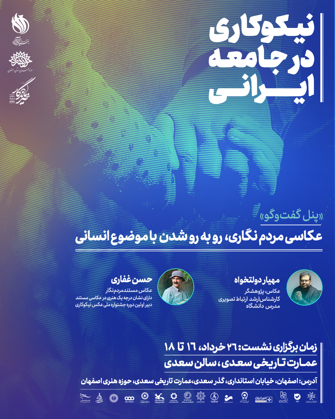 نمایشگاه «نیکوکاری در جامعه ایرانی»، در اصفهان برپا می‌شود