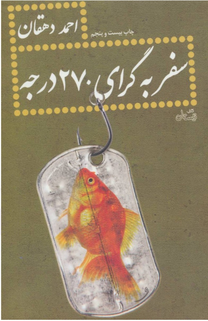 آرام‌بخش‌هایی به نام رمان و روایت برای دلگرمی در روزگار جنگ