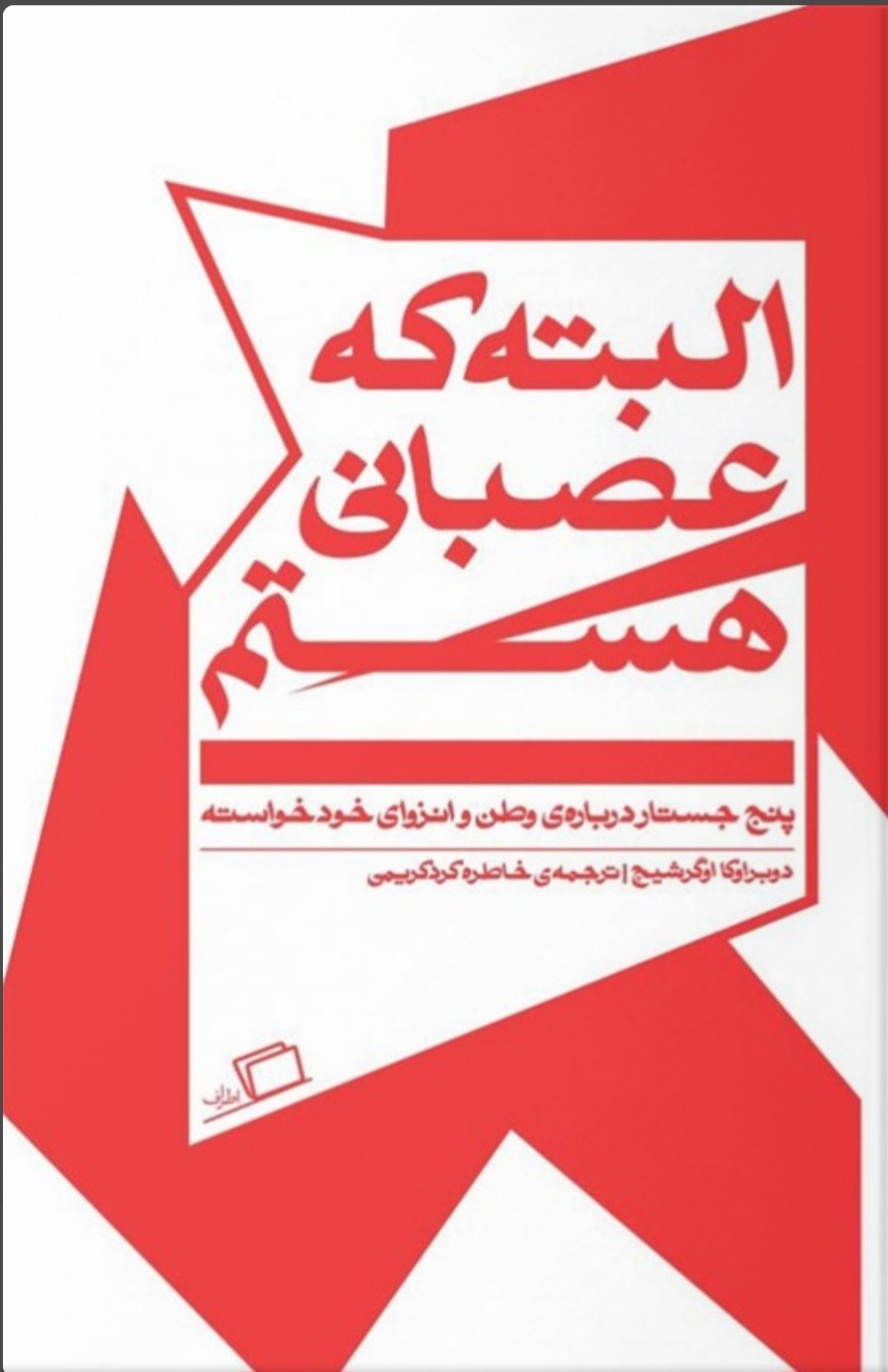 آرام‌بخش‌هایی به نام رمان و روایت برای دلگرمی در روزگار جنگ