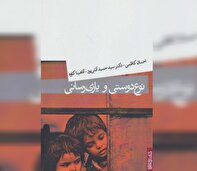 زمینههای روانی و اجتماعی نیکوکاری در کتاب «نوعدوستی و یاریرسانی»