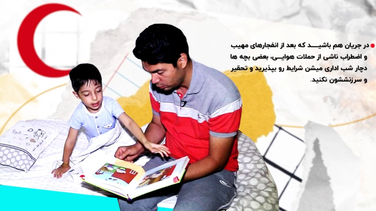 برای حمایت روانی کودکان در زمان بحران چه کنیم؟ + فیلم