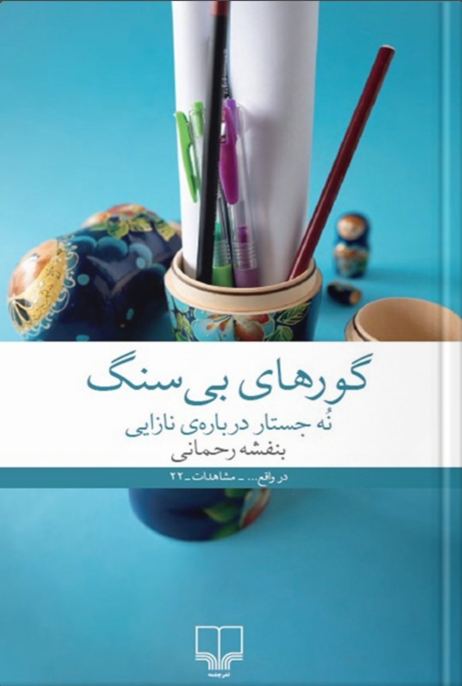معرفی چند کتاب ایرانی به‌مناسبت روز جهانی جمعیت و تنظیم خانواده