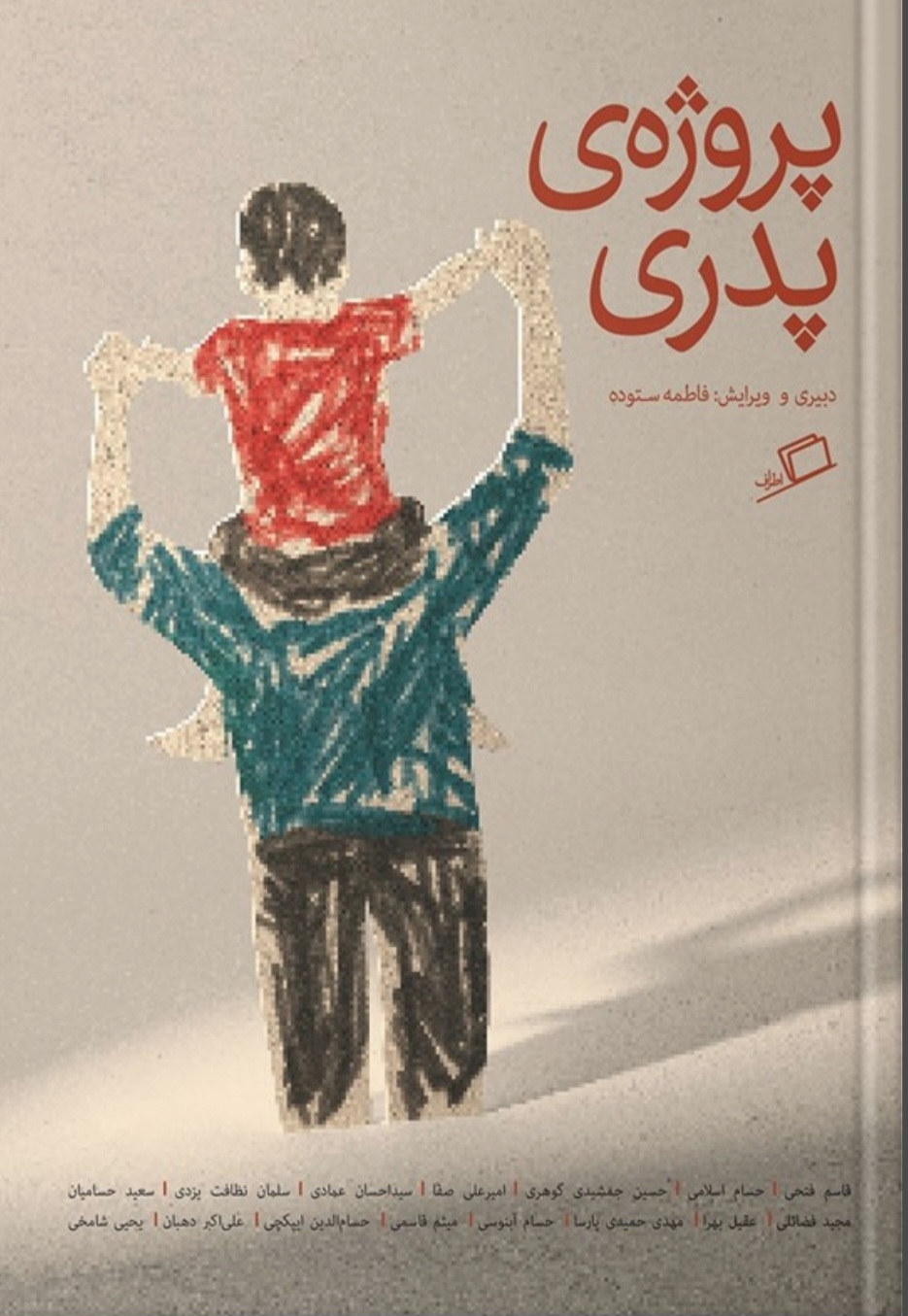 معرفی چند کتاب ایرانی به‌مناسبت روز جهانی جمعیت و تنظیم خانواده