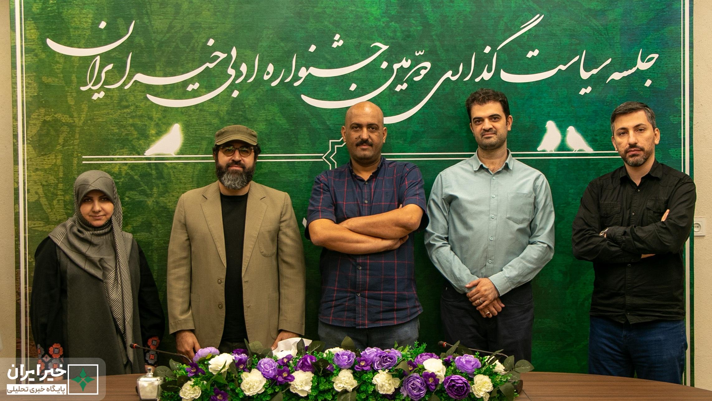 آغاز سیاستگذاری دومین جشنواره ادبی خیرِ ایران