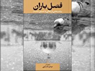 معرفی کتاب «فصل باران»؛ چهل قصه از پیوند زندگی فردی و اجتماعی با امام حسین (ع)