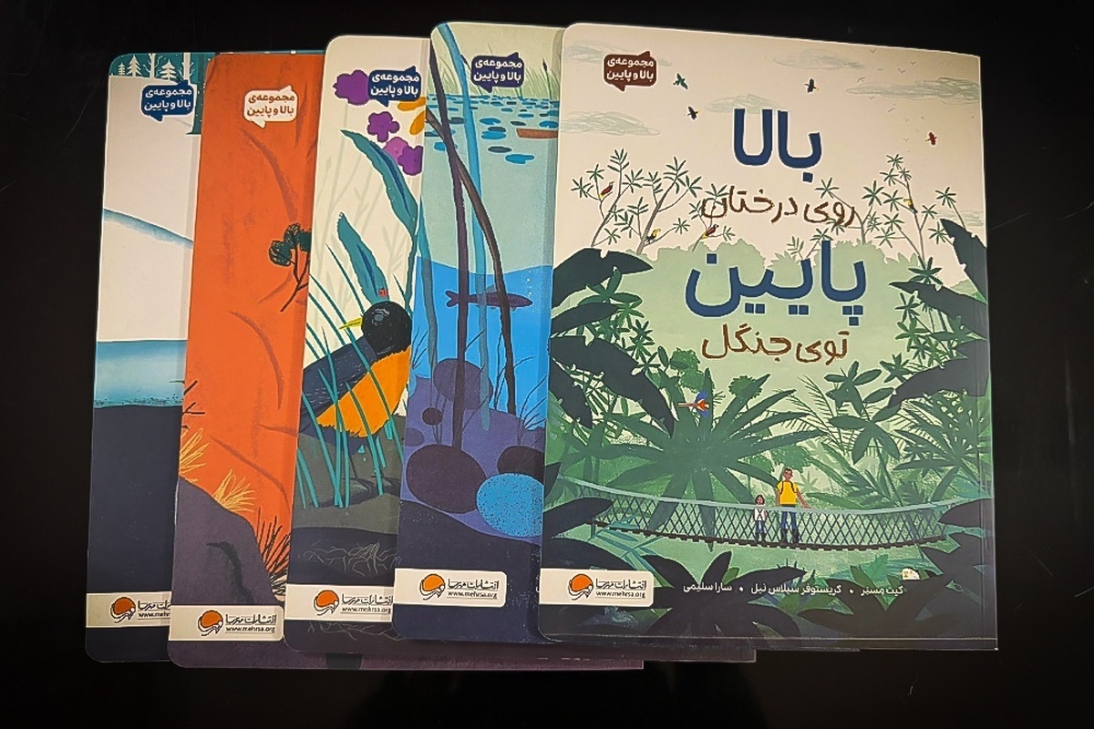 جستوجو در جهان طبیعت با کودکان