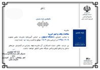 نشریه «مطالعات وقف و امور خیریه» رتبه «ب» نشریات علمی وزارت علوم را کسب کرد