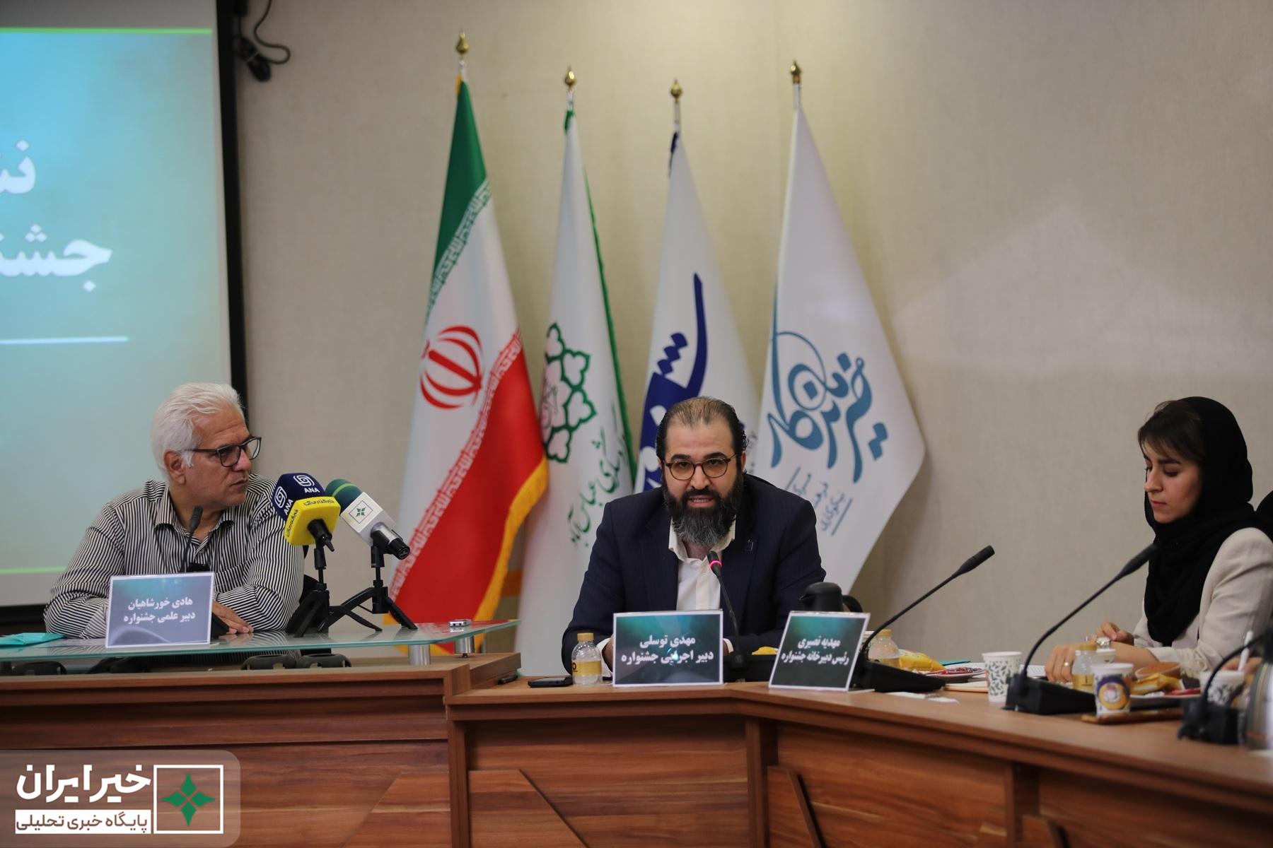 نشست خبری دومین جشنواره ادبی خیر ایران برگزار و پوستر آن رونمایی شد