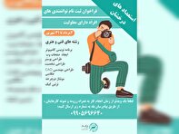 فراخوان شناسایی و گردآوری اطلاعات و توانمندی‌های افراد دارای معلولیت