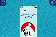 اجرای طرح تسهیلات «قدم‌های عاشقی» برای دانشجویان زائر اربعین