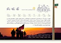 موکب اُخت‌ُالرضا (ع)، میزبان زائران حسینی در مراسم اربعین