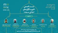 نشست «تقویت کارکردهای اجتماعی مسجد» برگزار می‌شود