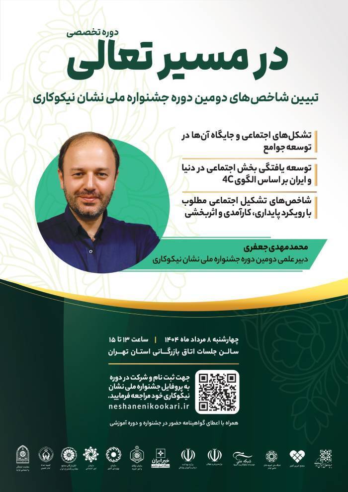 دوره تخصصی «در مسیر تعالی» برگزار می‌شود