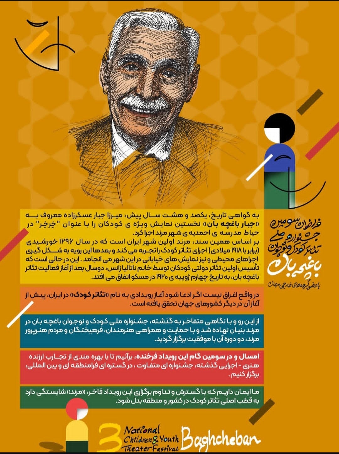 تئاتر باغچه‌بان