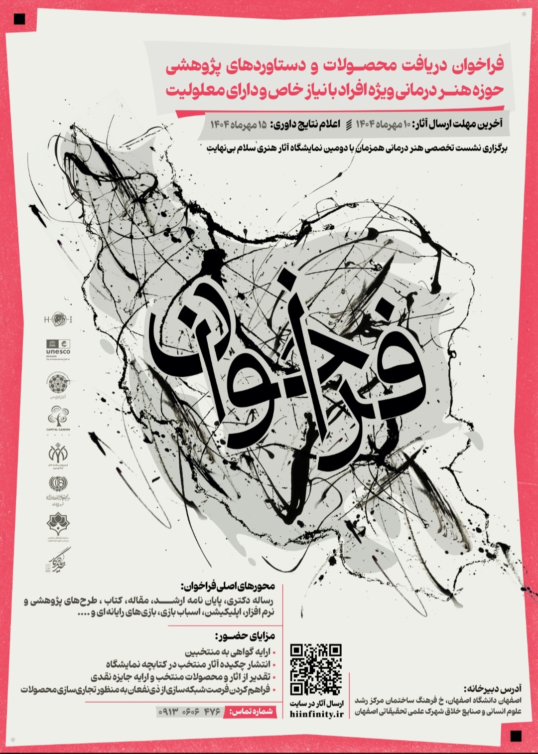 شهرک علمی و تحقیقاتی دانشگاه اصفهان فراخوانی برای دریافت آثار و دستاوردهای پژوهشی در حوزه هنر درمانی ویژه افراد دارای نیاز خاص و معلولیت منتشر کرد شهرک علمی و تحقیقاتی دانشگاه اصفهان فراخوانی برای دریافت آثار و دستاوردهای پژوهشی در حوزه هنر درمانی ویژه افراد دارای نیاز خاص و معلولیت منتشر کرد