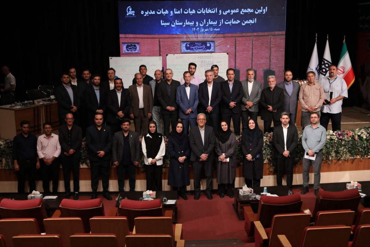 انجمن حمایت از بیماران و بیمارستان سینا تشکیل شد