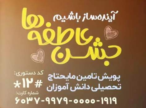 اهدای هفت هزار بسته تحصیلی به دانش‌آموزان تحت حمایت کمیته امداد توسط گروه صنعتی گلرنگ