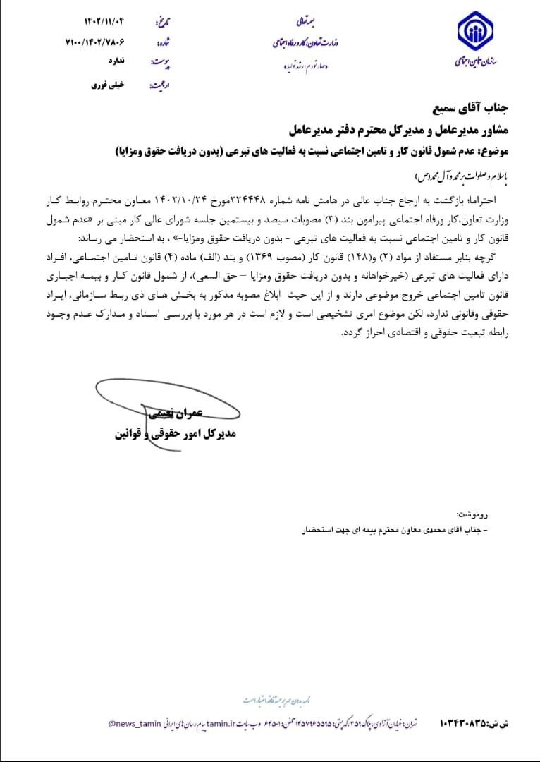 فعالان سازمان‌های مردم نهاد، مشمول قانون کار و تأمین اجتماعی نیستند