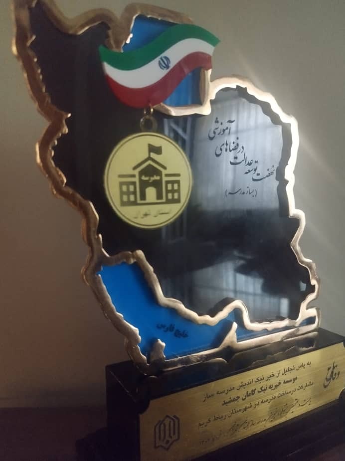 «نیک‌گامان جمشید»