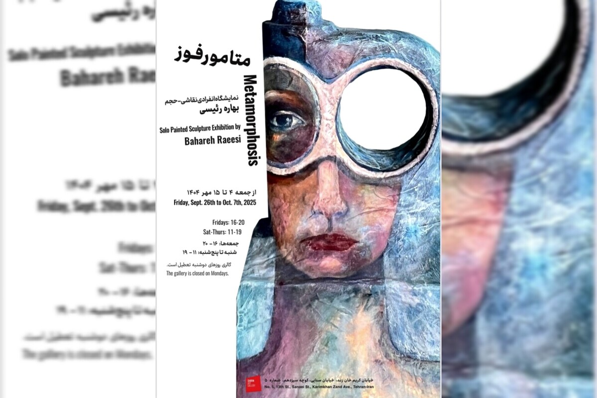 «متامورفوز»؛ نمایشگاهی که طبیعت را بازیافت کرده است