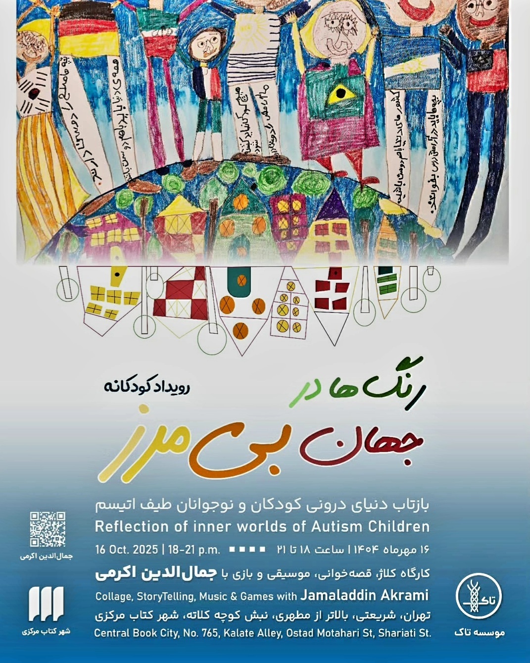 تاک
