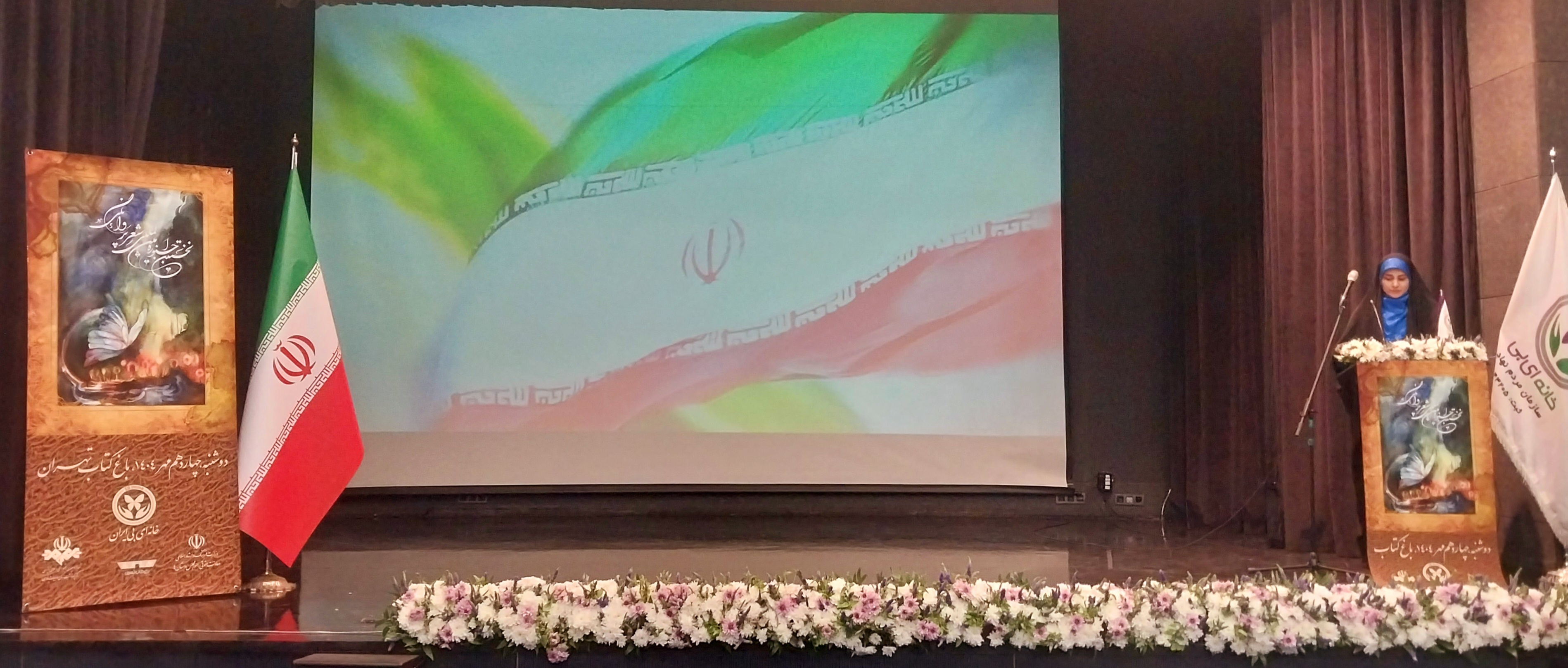 آیین پایانی نخستین جشنواره بین المللی شعر «پروانگی» در باغ کتاب برگزار شد