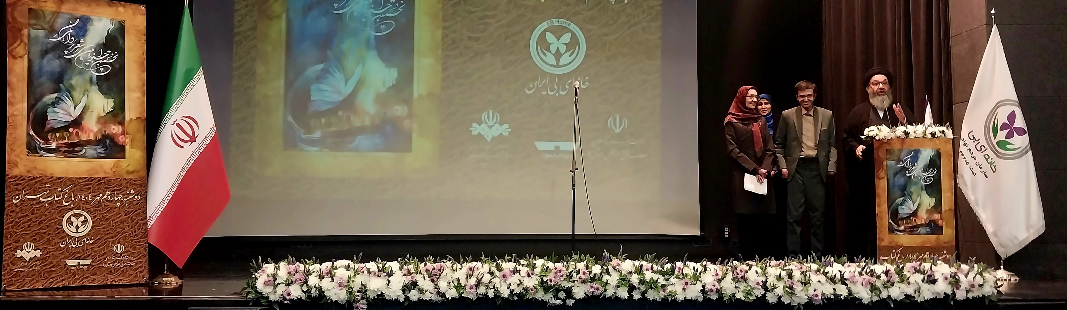 آیین پایانی نخستین جشنواره بین المللی شعر «پروانگی» در باغ کتاب برگزار شد
