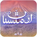 درهم‌تنیدگی تاریخ دو کشور ایران و ارمنستان