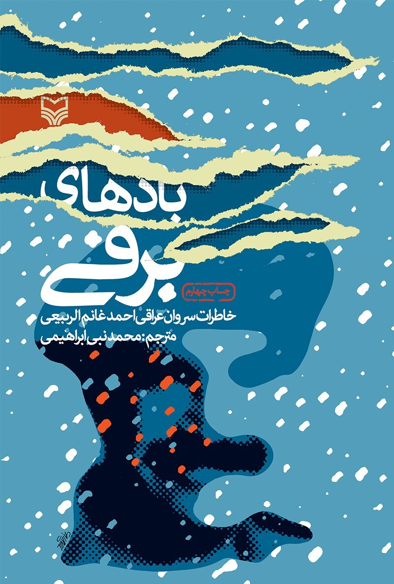 دفاع مقدس
