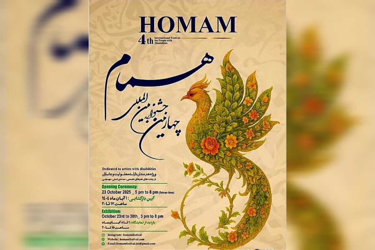 چهارمین جشنواره بینالمللی «همام» برای هنرمندان دارای معلولیت و جانباز برگزار میشود