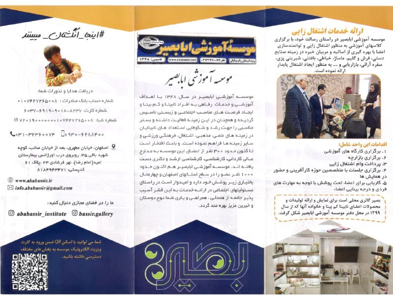 افراد نابینا باید باور کنند می‌توانند مؤثر باشند/ اشتغال یکی از مهم‌ترین مسائل جامعه نابینایان است