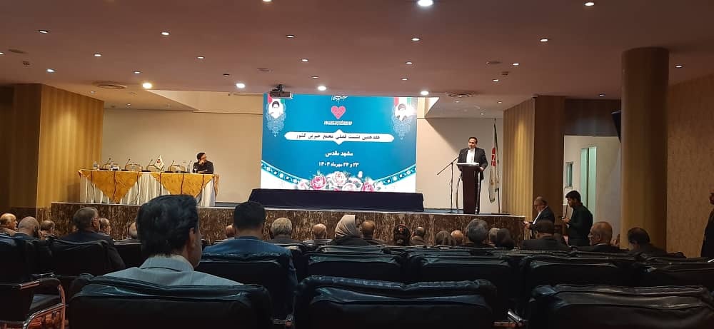 هفدهمین نشست فصلی مجمع خیرین کشور در مشهد مقدس برگزار شد