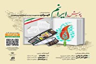 آخرین مهلت فرستادن آثار به پویش ملی «ایرانم» پانزدهم مهر است