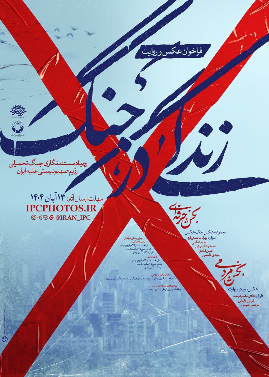 «زندگی در جنگ»