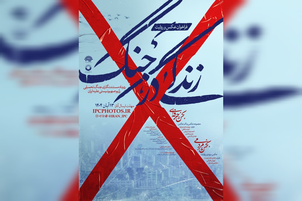 «زندگی در جنگ»؛ سنگ محکی به‌یادگار از جنگ برای روزگار صلح