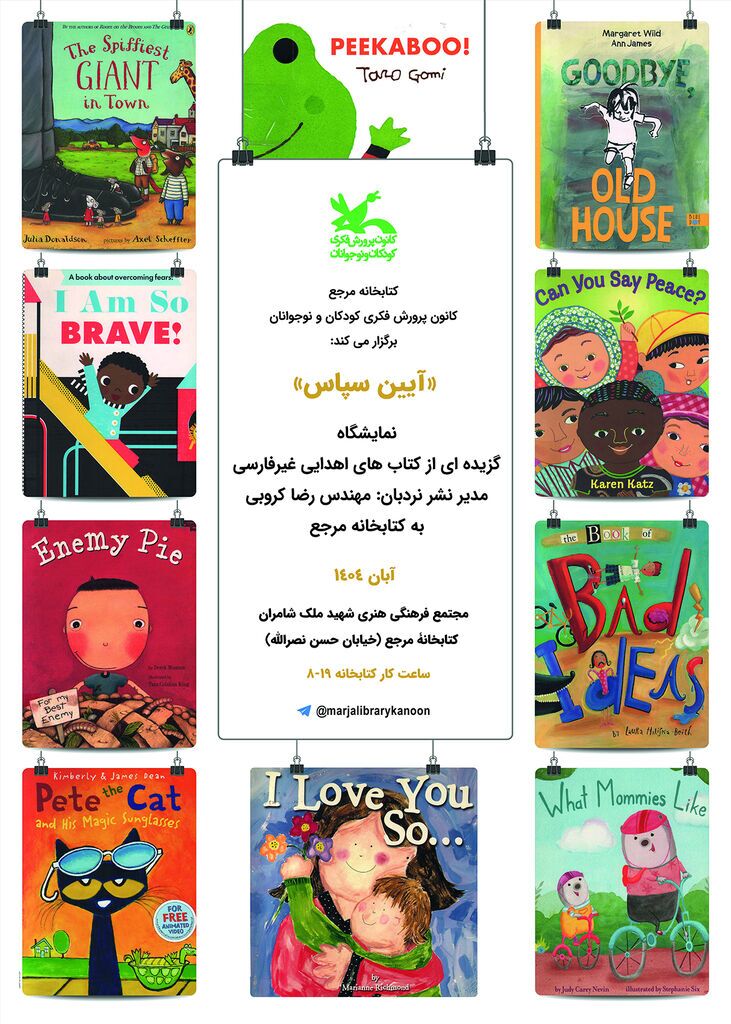 کتابهایی که از «نردبان» به کتابخانه کانون پرورش فکری کودکان و نوجوانان رفتند کتابهایی که از «نردبان» به کتابخانه کانون پرورش فکری کودکان و نوجوانان رفتند