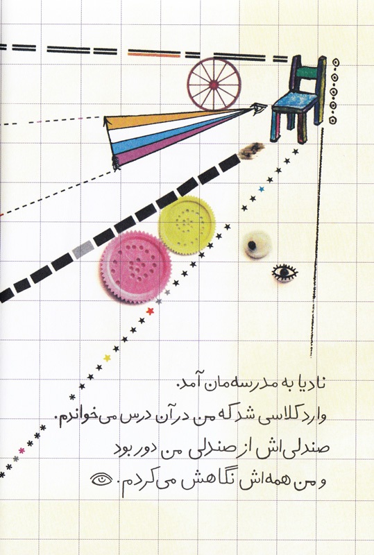 «او و آن‌ها»؛ روایتی برای درک و پذیرش دانش‌آموزان توان‌یاب