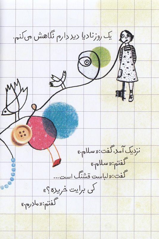 «او و آن‌ها»؛ روایتی برای درک و پذیرش دانش‌آموزان توان‌یاب