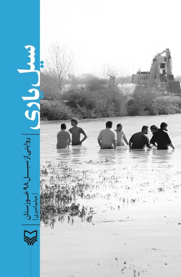 «سیلیاری» منتشر شد «سیلیاری» منتشر شد