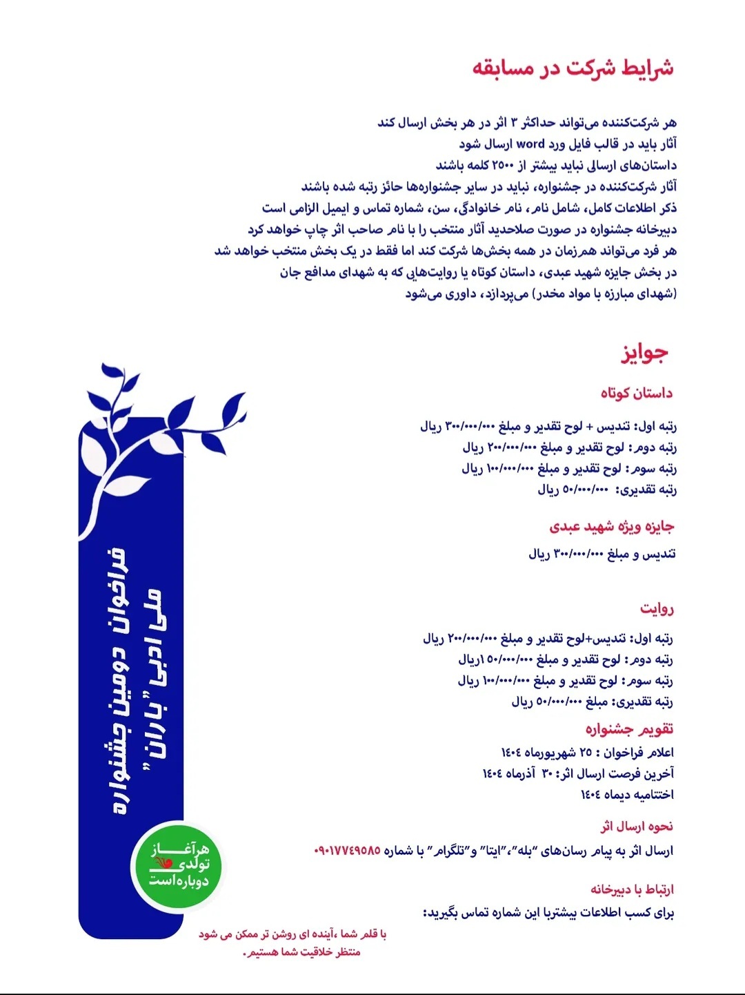 فراخوان دومین جشنواره ملی ادبی باران منتشر شد فراخوان دومین جشنواره ملی ادبی باران منتشر شد