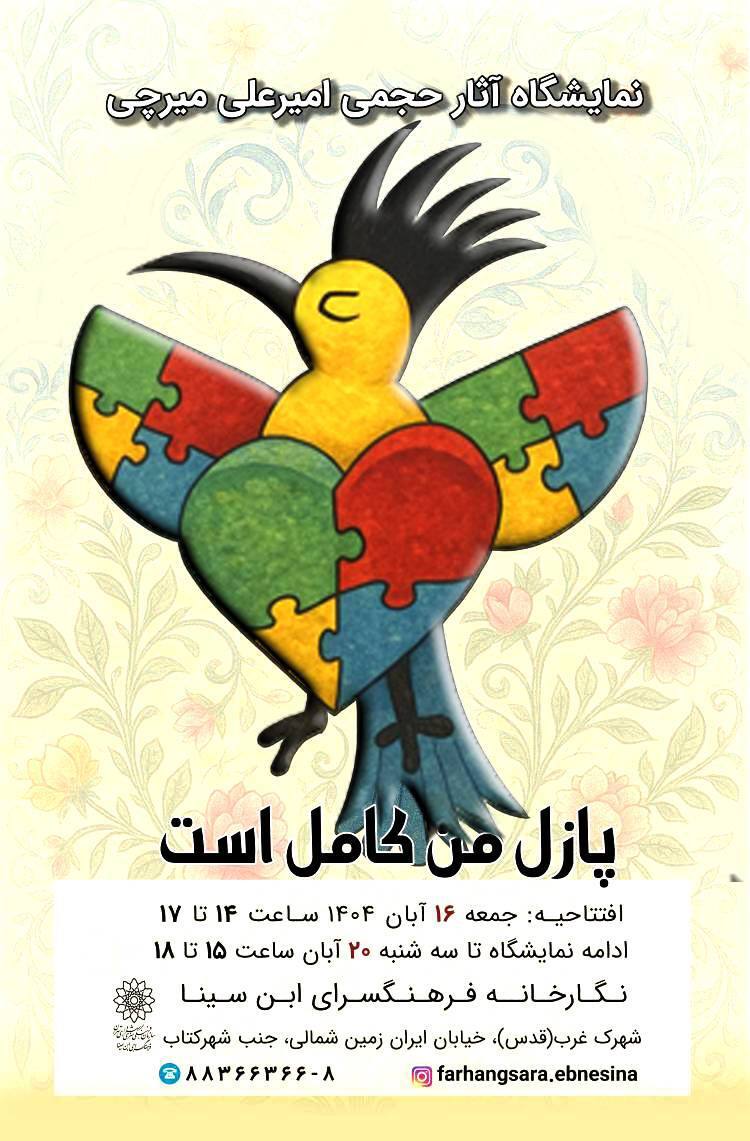 نمایشگاه نمایشگاه