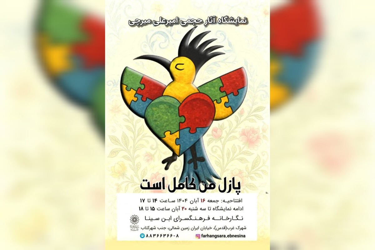 فرهنگسرای ابن‌سینا میزبان نمایشگاه آثار حجمی هنرمند نوجوانی با طیف اتیسم است