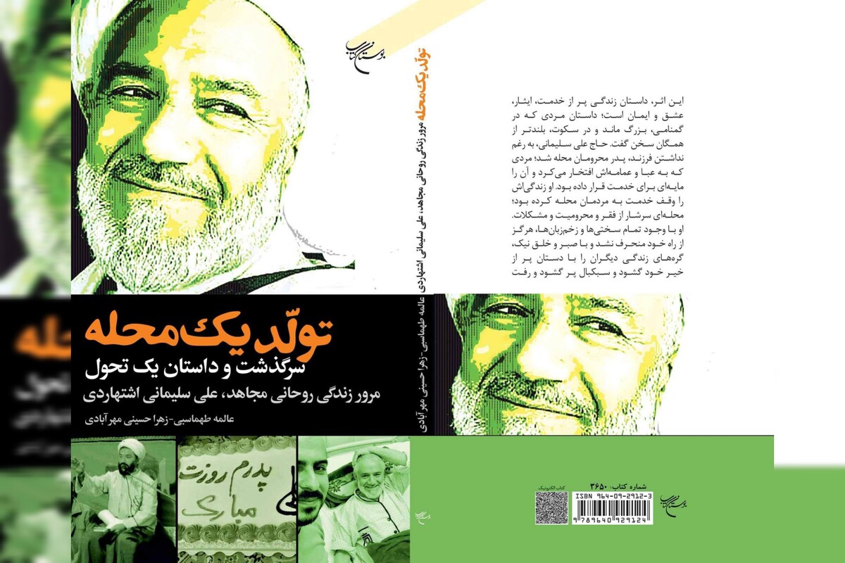 کتابی درباره پدرانگی مردی که فرزندی نداشت