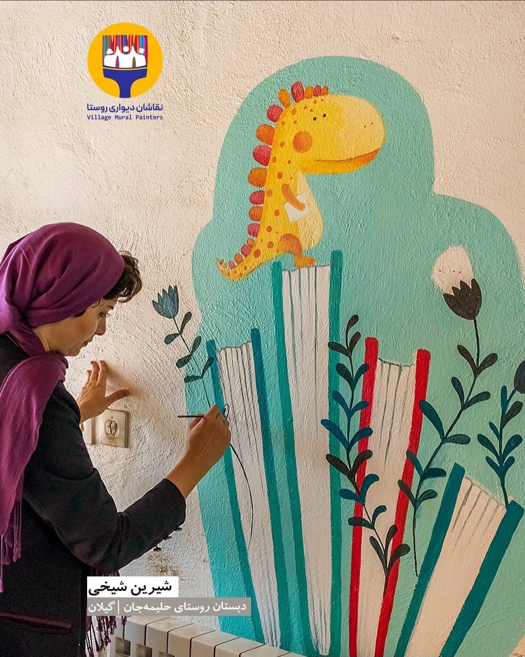 طرحی از مهربانی روی دیوار با گروه نقاشان دیواری روستا طرحی از مهربانی روی دیوار با گروه نقاشان دیواری روستا