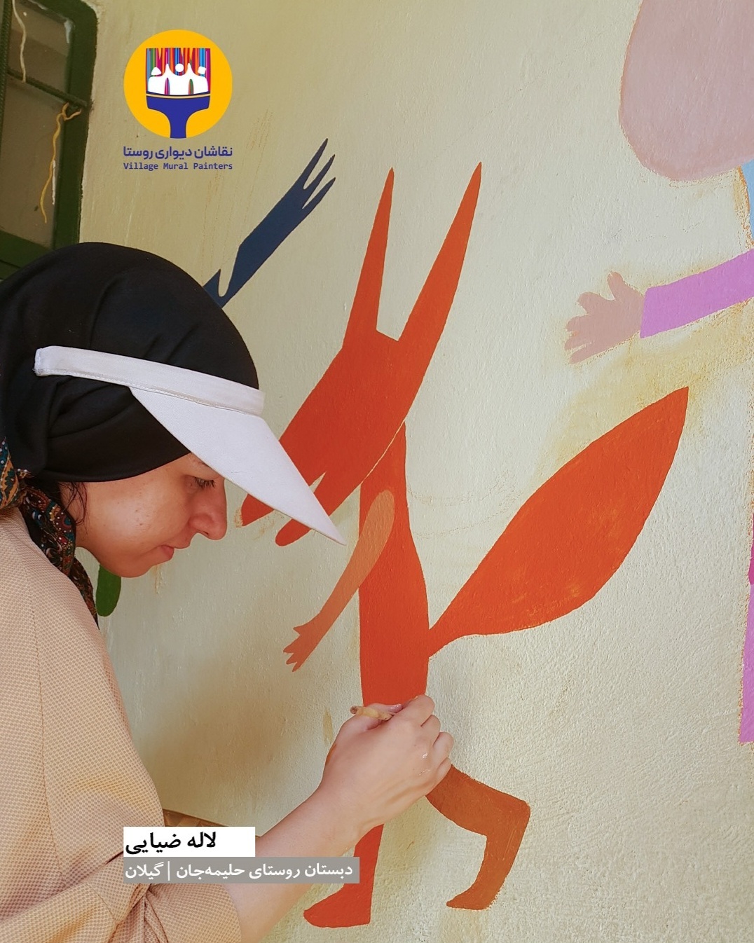 ترسیم مهربانی روی دیوار با گروه نقاشان دیواری روستا ترسیم مهربانی روی دیوار با گروه نقاشان دیواری روستا