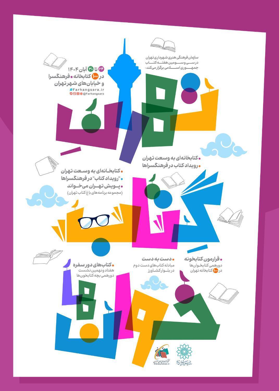 کتابهای خواندهشده «دستبهدست» به مردم کمبرخوردار میرسند کتابهای خواندهشده «دستبهدست» به مردم کمبرخوردار میرسند