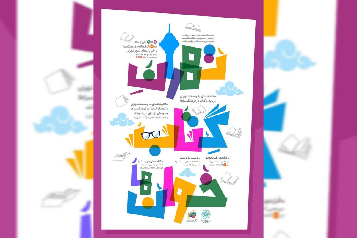 کتاب‌های خوانده‌شده «دست‌به‌دست» به مردم کم‌برخوردار می‌رسند