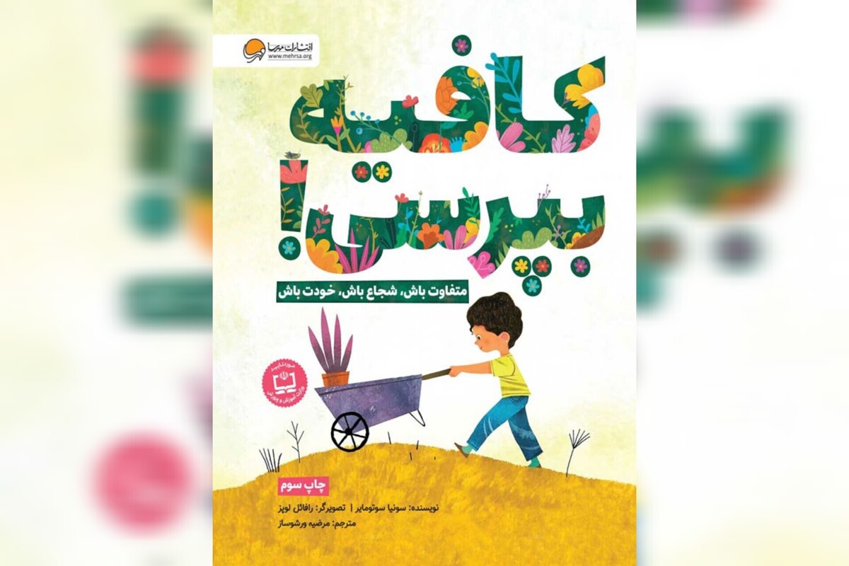 مفهوم پذیرش اجتماعی در داستان «کافیه بپرسی»