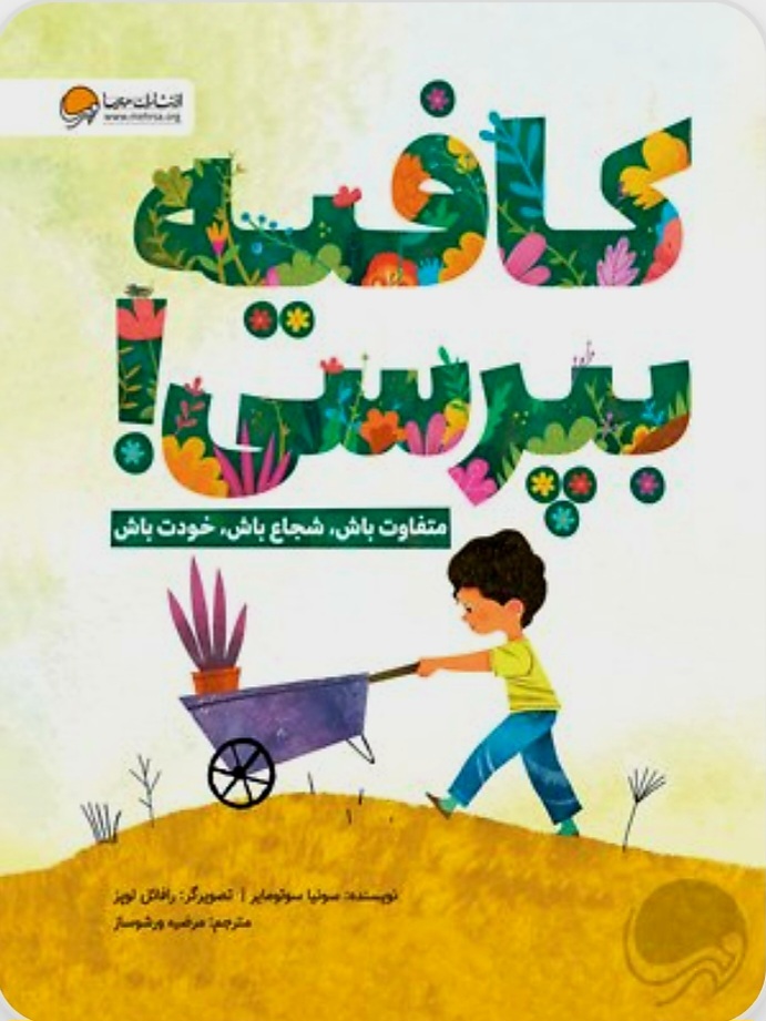 مفهوم پذیرش اجتماعی در داستان «کافیه بپرسی» مفهوم پذیرش اجتماعی در داستان «کافیه بپرسی»